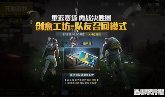 和平精英革新力作