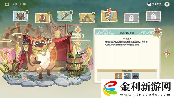 原神山海八所巡禮第五天任務(wù)怎么做