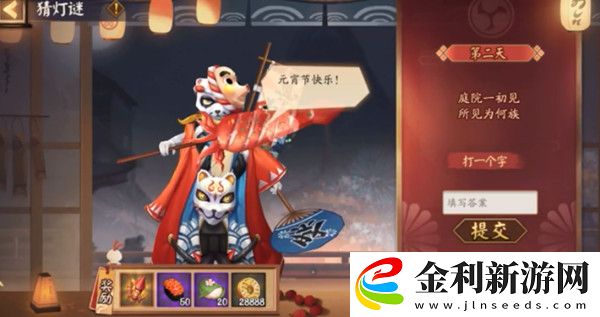 陰陽(yáng)師燈謎庭院一初見(jiàn)所見(jiàn)為何族答案是什么