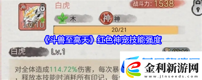 斗獸至高天紅色神寵技能強(qiáng)度