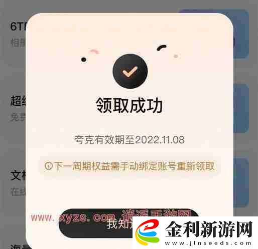 夸克會(huì)員過期后盤文件能保存多久