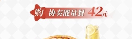 鳴潮必勝客聯(lián)動(dòng)套餐售價(jià)具體解析