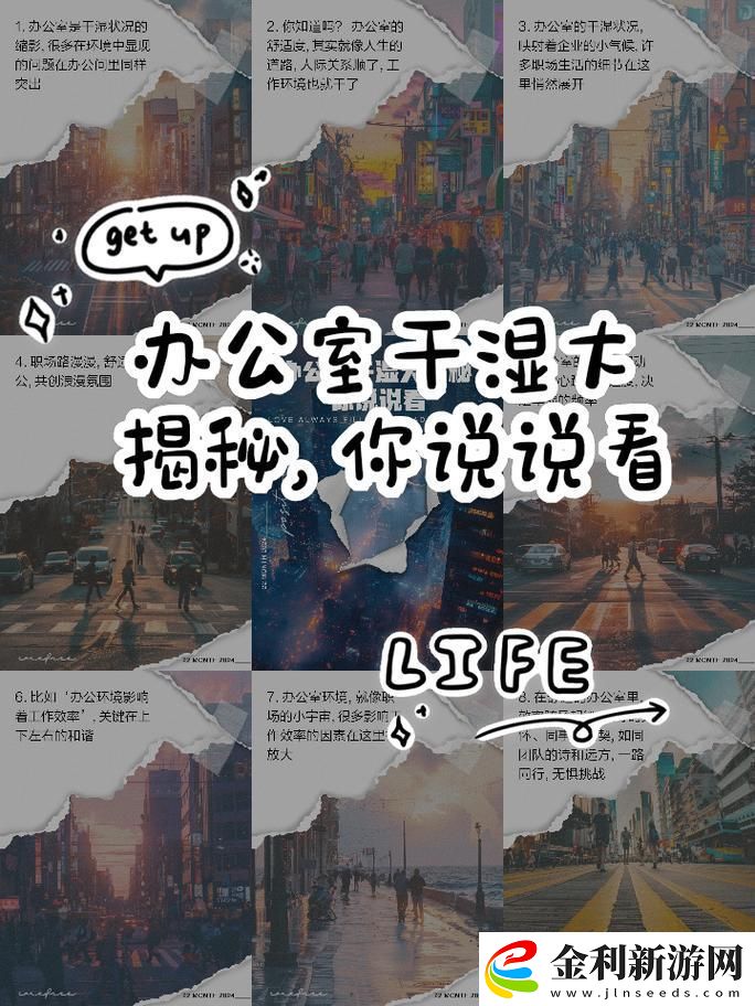 辦公室秘事