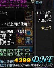 dnf艾爾文戒指推薦艾爾文戒指選擇指南