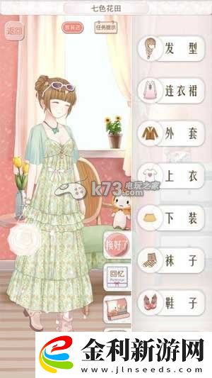 暖暖環(huán)游世界碎花高分搭配