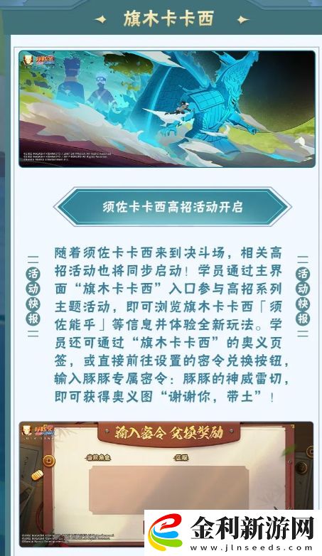 火影忍者手游須佐卡卡西密令活動(dòng)詳細(xì)解析