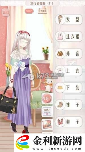 暖暖環(huán)游世界碎花高分搭配