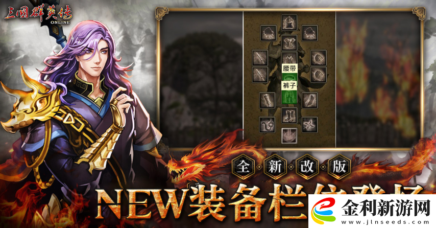 三國群英傳Online「司馬盛宴」x「梁山好漢」雙改版！