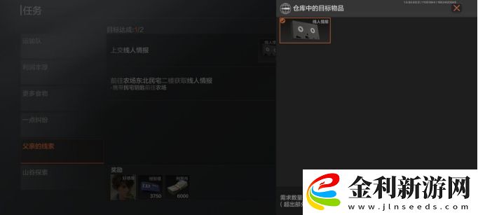 暗區(qū)突圍父親的線索任務怎么做