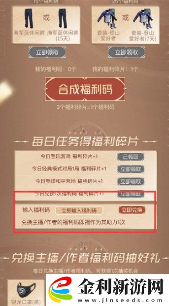 和平精英心動(dòng)季福利碼怎么獲得