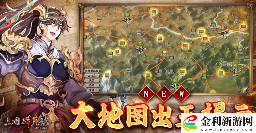 三國群英傳Online「司馬盛宴」x「梁山好漢」雙改版！