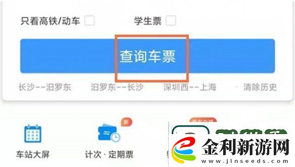 12306怎么取消訂單