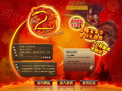 策馬三國志元旦盛典