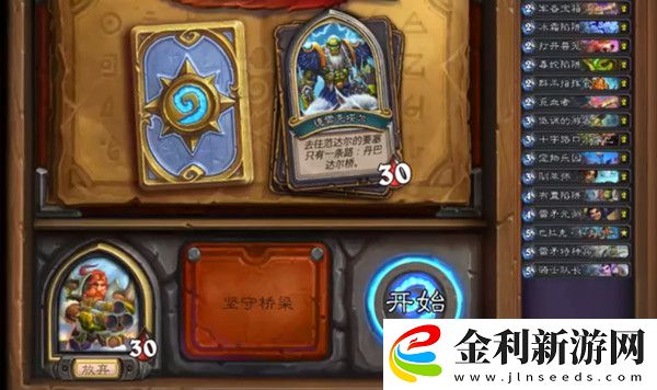 爐石傳說塔維什傭兵之書怎么過