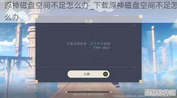 原神玩家面臨磁盤空間挑戰(zhàn)