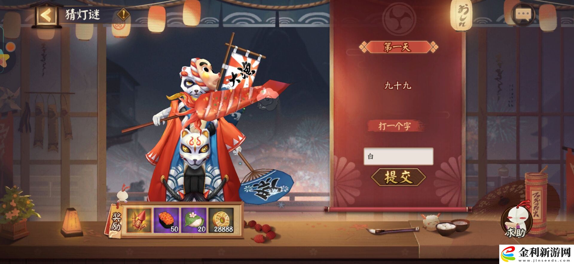 陰陽(yáng)師燈謎九十九答案是多少