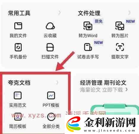 夸克會(huì)員過期后盤文件能保存多久
