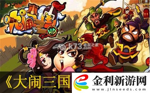 大鬧三國(guó)改版后千里走單騎玩法