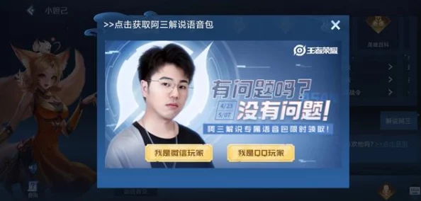 王者榮耀阿三語音包獲取全攻略