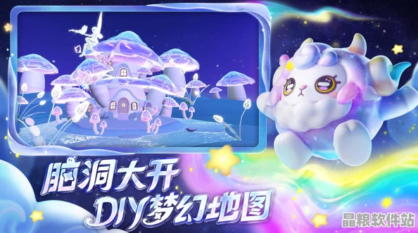 蛋仔派對(duì)星云逐夢(mèng)