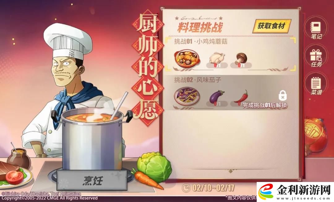 航海王熱血航線廚師的心愿第二天配方是什么