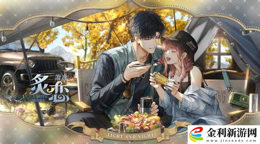 【光與夜之戀】輕松解鎖茶歇小憩玩法