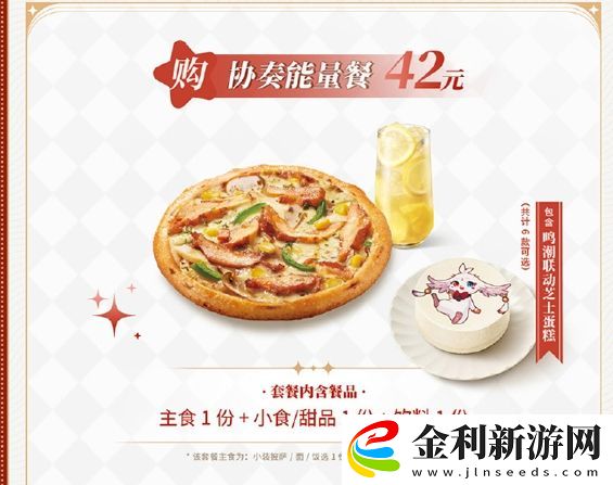鳴潮必勝客聯(lián)動協(xié)奏能量餐具體解析