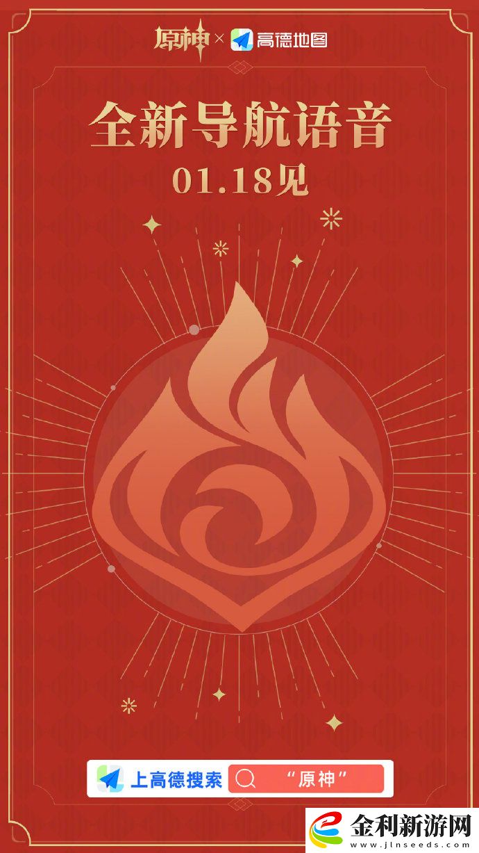 原神高德導(dǎo)航語(yǔ)音包是哪個(gè)角色的