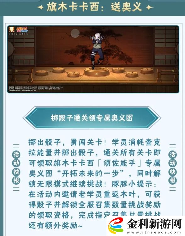 火影忍者手游須佐卡卡西擲骰子獲取奧義圖活動(dòng)具體解析