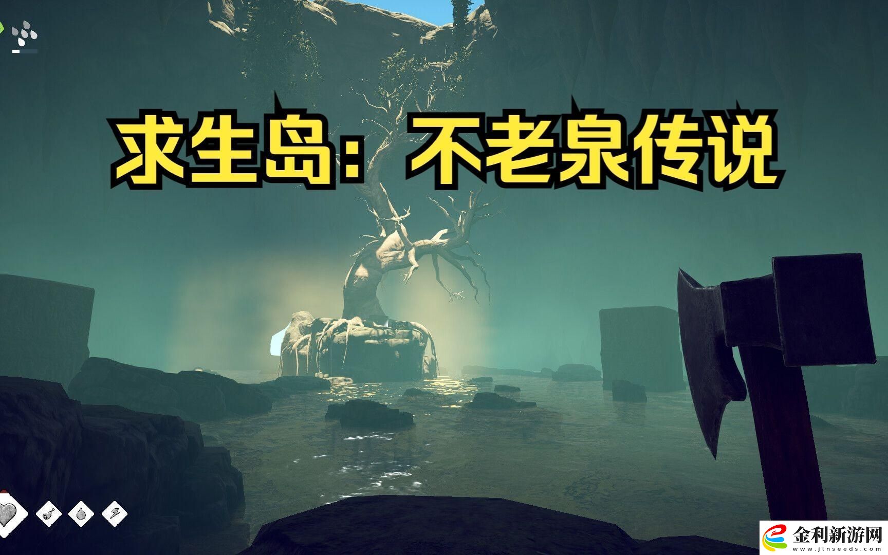 求生島不老泉傳說鐵島怎么過