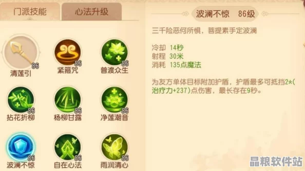 夢幻西游手游普陀治療技能深度調(diào)整