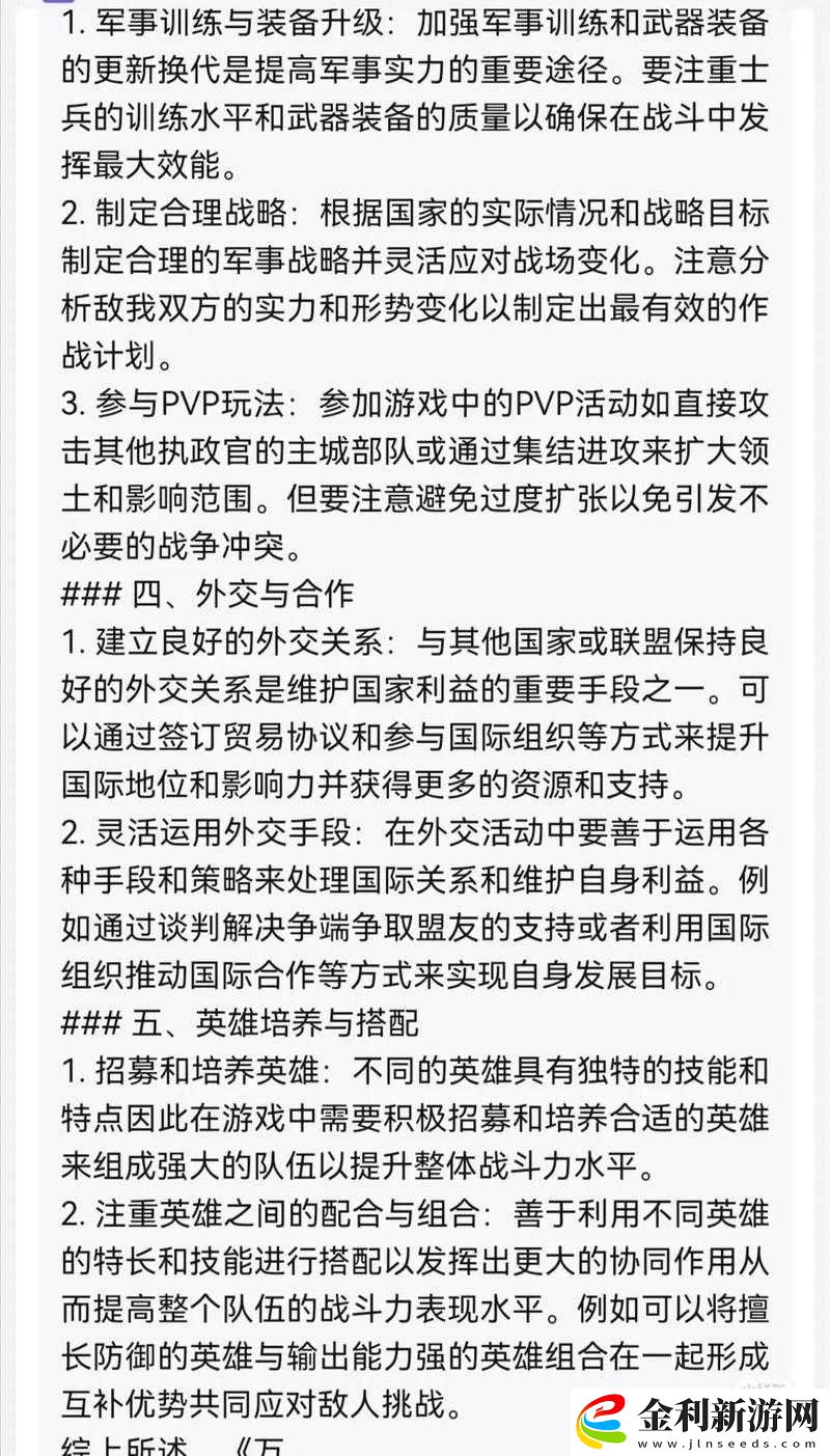 震驚！萬國覺醒中國開局必看