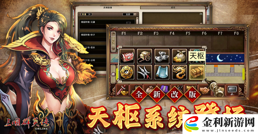 三國群英傳Online「司馬盛宴」x「梁山好漢」雙改版！