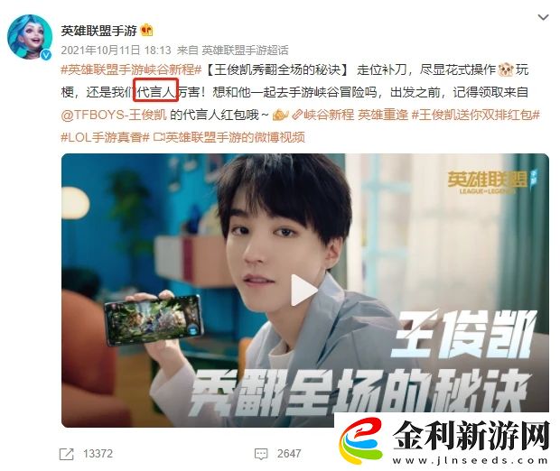 英雄聯(lián)盟手游代言人是誰