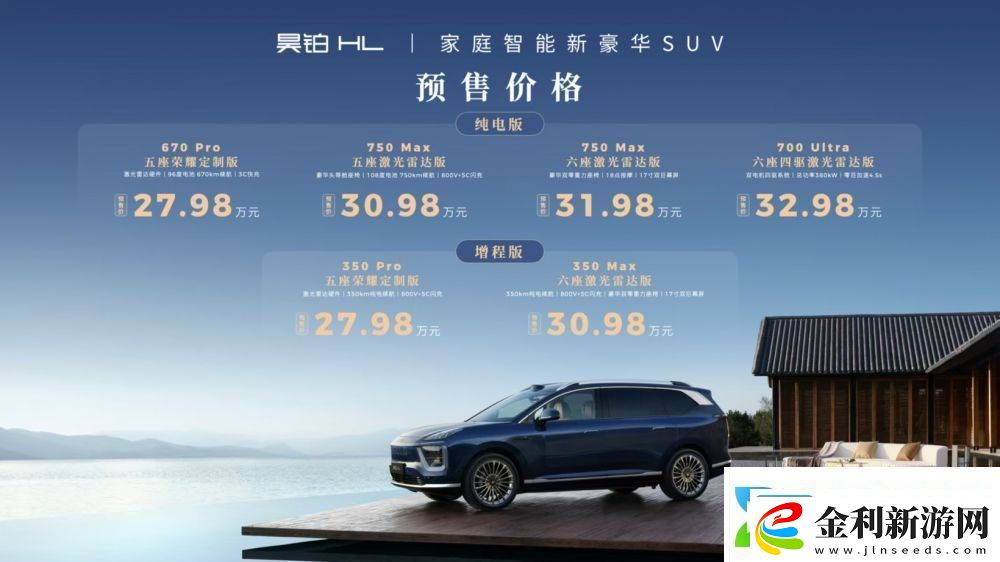 廣汽昊鉑HL預(yù)售啟航