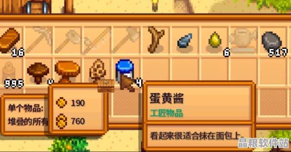 星露谷物語深度解析