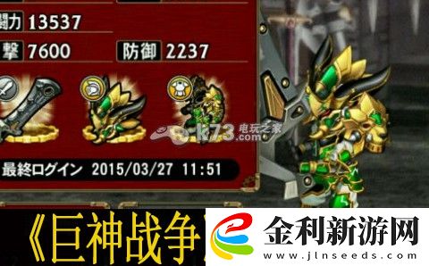 巨神戰(zhàn)爭(zhēng)素材掉落心得