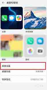 榮耀手機(jī)桌面圖標(biāo)怎么改大小