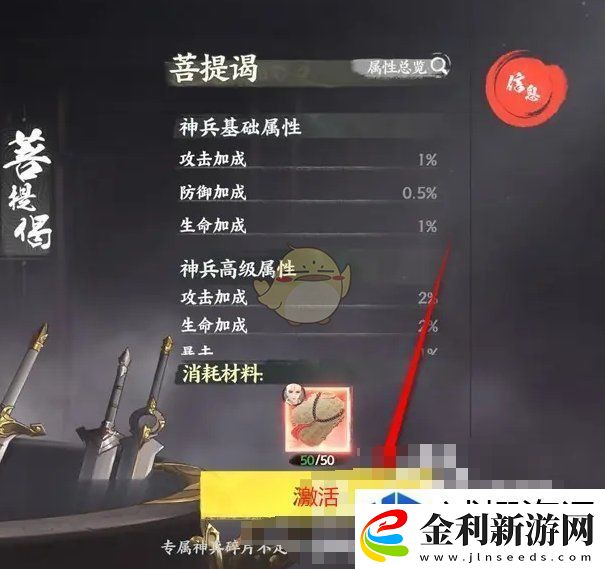 少年歌行風花雪月神兵怎么激活