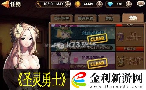 圣靈勇士英雄收集攻略