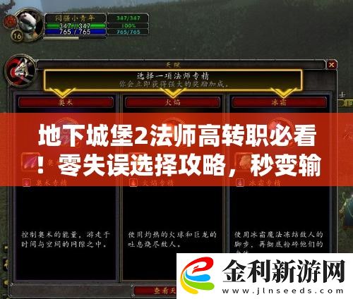 地下城堡2法師高轉職必看！零失誤選擇攻略