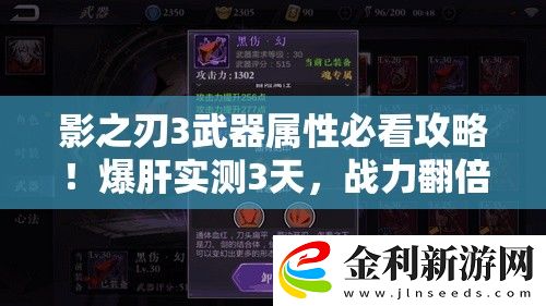 影之刃3武器屬性必看攻略！爆肝實測3天