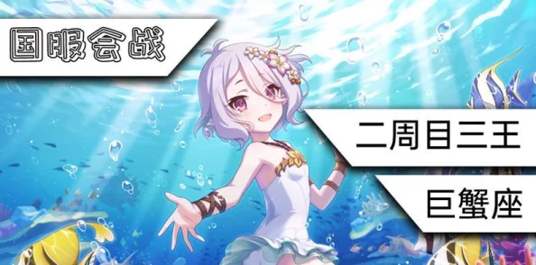 公主連結巨蟹座BOSS狂暴格里芬挑戰(zhàn)全攻略