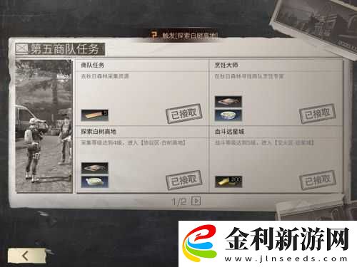 明日之后援助任務必看攻略！零基礎也能輕松拿獎勵