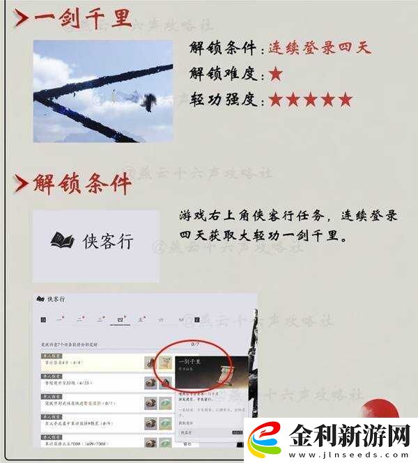 燕云十六聲輕功哪里學(xué)的