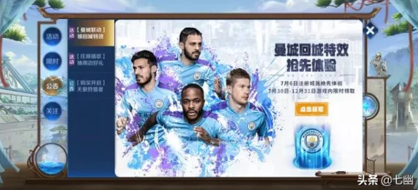 王者榮耀與曼城俱樂部強強聯(lián)手