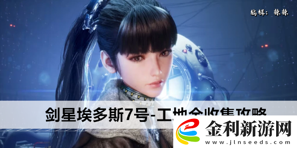 劍星埃多斯7號(hào)