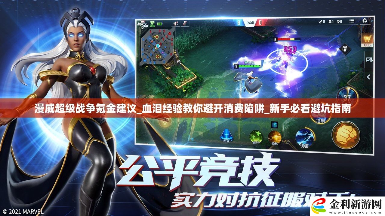 漫威超級戰(zhàn)爭氪金建議