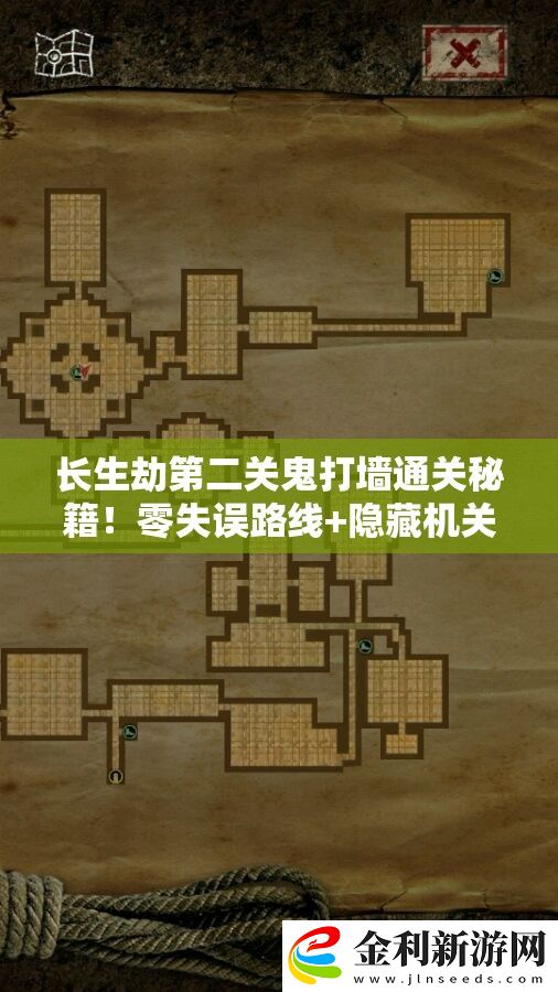 長生劫第二關(guān)鬼打墻通關(guān)秘籍！零失誤路線+隱藏機(jī)關(guān)全解析