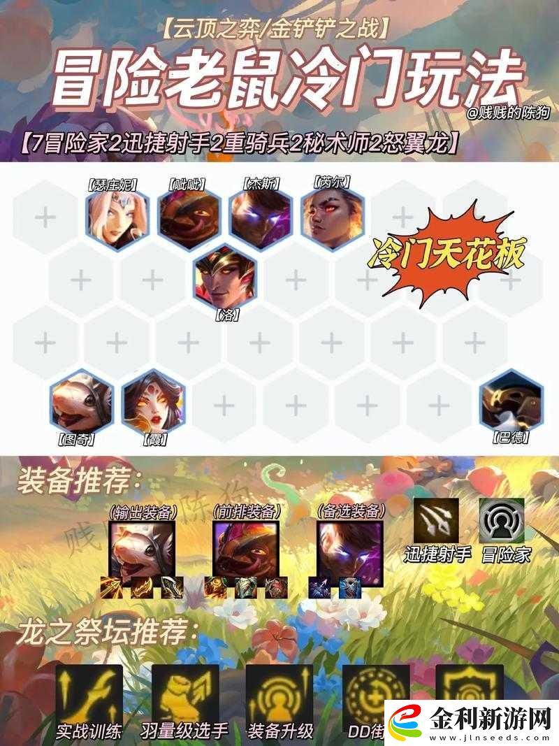 金鏟鏟之戰(zhàn)必看！重秘圖奇無(wú)腦運(yùn)營(yíng)套路